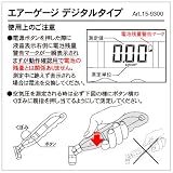 (STRAIGHT/ストレート) エアーゲージ デジタルタイプ 15-9300