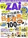 ダイヤモンド ZAi (ザイ) 2007年 12月号 [雑誌]