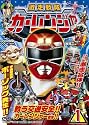 Vol. 1-Gekisou Sentai Car Renjaa