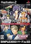 令嬢探偵~オフィスラブ事件慕~ 廉価版