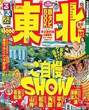 るるぶ東北’12 (るるぶ情報版地域)