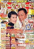 ロト・ナンバーズ「超」的中法 2010年 01月号 [雑誌]-