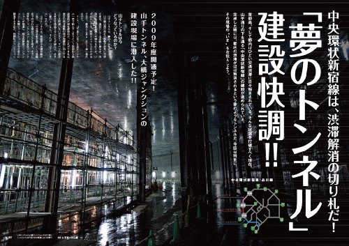 Cover image : 首都高をゆく (イカロス・ムック)