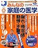 みんなの家庭の医学