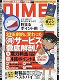 DIME(ダイム) 2016年 04 月号 [雑誌]