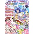 ジュエルペットてぃんくる☆ＤＶＤブック ３<br>ヴィレッジブックス<br>1380円<br>ISBN:9784863322943
