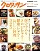 : クロワッサン特別編集 体の中からきれいになる! 健康になる! おいしい料理325 (マガジンハウスムック)