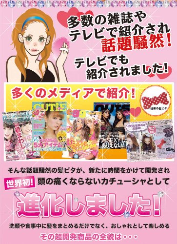髪ピタ　カチューシャ　スパンコール　ブラック　11月4日NHKおはよう日本　まちかど情報室で取り上げられました。