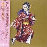 田園に死す