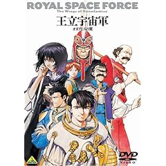 王立宇宙軍 オネアミスの翼