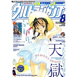 ウルトラジャンプ 2008年 08月号 [雑誌]