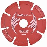 ダイヤモンドカッター 切れるンジャー 150×2.0×22(20Hリング付) HQS150