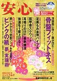 安心 2010年2月号