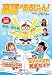 高認があるじゃん! 2012~2013年版 (高卒認定試験完全ガイド) 高認があるじゃん! 2012~2013年版 (高卒認定試験完全ガイド)