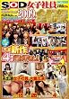 SOD女子社員2009年全記録 [DVD]