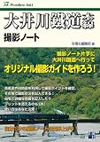 大井川鐵道 本線 撮影ノート (PhotoNote)