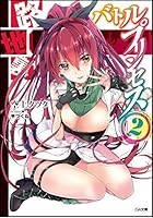 路地裏バトルプリンセス 2