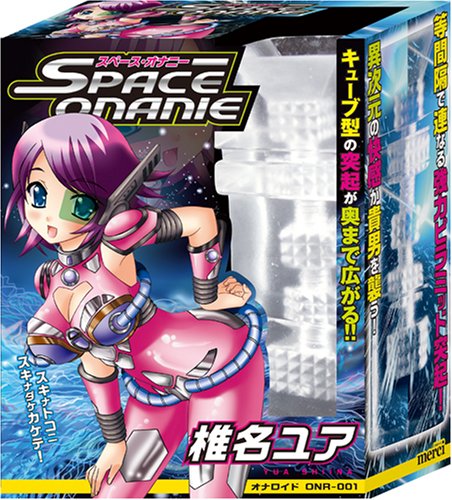 Cover image : スペースオナニー椎名ユア