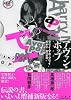 アヴァン・ポップ 増補新版
