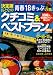 おとなの青春18きっぷの旅クチコミ&ベストプラン 決定版―夢・癒・楽を求めて鉄道旅に出かけよう! (Gakken Mook)