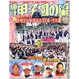 輝け甲子園の星 2012年 03月号 [雑誌]