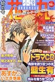 小説花丸 2010年 10月号 [雑誌]