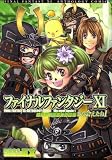 ファイナルファンタジー11アンソロジーコミックまた会えたね (1) (BROS.COMICS EX)