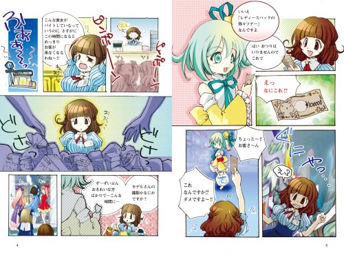 Cover image : 萌え萌えお仕置きアイテム事典
