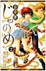 幻仔譚じゃのめ 2 (少年チャンピオン・コミックス)