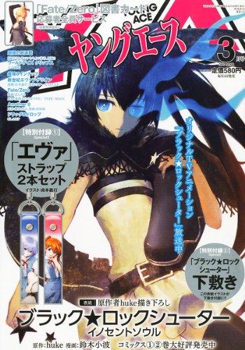 ヤングエース 2012年 03月号 [雑誌]