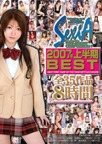 SEXIA2007年上半期BEST 全35作品8時間 [DVD]