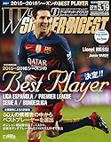 ワールドサッカーダイジェスト 2016年 5/19 号 [雑誌]