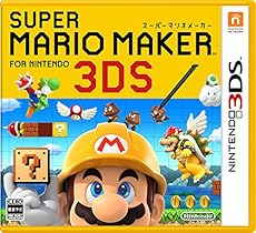 スーパーマリオメーカー for ニンテンドー3DS