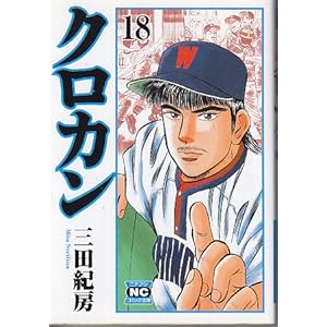 �N���J�� 18 (�j�`�u���R�~�b�N���� MN 18)