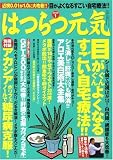 はつらつ元気 2009年 01月号 [雑誌]