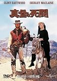 真昼の死闘 【ベスト・ライブラリー 1500円:戦争映画&西部劇特集】 [DVD] 画像