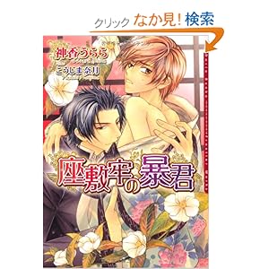 ���~�S�̖\�N (�_���A����)