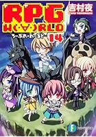 RPG W〔O〕RLD 14