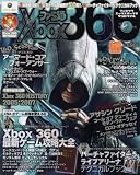 ファミ通Xbox (エックスボックス) 360 2008年 02月号 [雑誌]