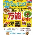 3分クッキング 2011年7月号