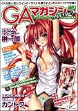 GAマガジン クリエイターズ Vol.1 (SOFTBANK MOOK)