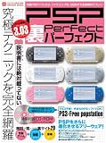 PSP΢Perfect������������кܤ�ʤ���˥ƥ��˥å��������� (INFOREST MOOK PC��GIGA���̽���ֺ� 181) (INFOREST MOOK PC��GIGA���̽���ֺ� 181)