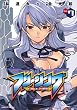 フリージング 7 (ヴァルキリーコミックス)