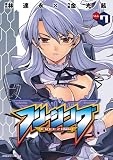 フリージング 7 (ヴァルキリーコミックス)
