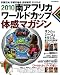 2010 南アフリカ ワールドカップ体感マガジン