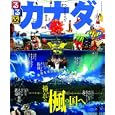 るるぶカナダ ２０１１<br>ＪＴＢパブリッシング<br>1260円<br>ISBN:9784533079672