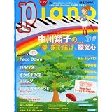 月刊ピアノ 2012年6月号