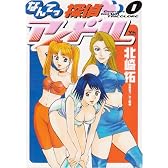 なんてっ探偵アイドル 1 (ヤングサンデーコミックス)