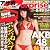 週刊アサヒ芸能増刊 アサ芸サプライズ!! 2012年 1/1号 [雑誌]