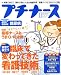 和書 : プチナース 2008年 11月号 [雑誌]
